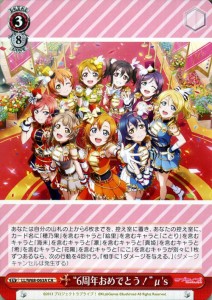 ヴァイスシュヴァルツ ラブライブ! feat.スクールアイドルフェスティバル Vol.3 6th Anniversary  “6周年おめでとう！”μ's(CA) LLW68 