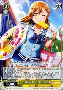 ヴァイスシュヴァルツ ラブライブ!サンシャイン!! スクールアイドルフェスティバル Vol.3 6th Anniversary “色褪せぬ美しさ”国木田 花