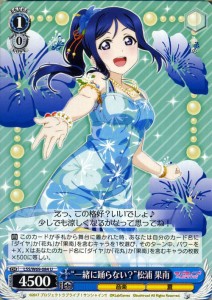 ヴァイスシュヴァルツ ラブライブ!サンシャイン!! スクールアイドルフェスティバル Vol.3 6th Anniversary “一緒に踊らない？”松浦 果