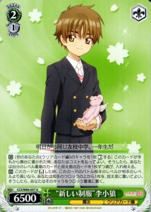 ヴァイスシュヴァルツ カードキャプターさくら クリアカード編 “新しい制服”　李小狼 U CCさくら CCS/W66 037 キャラクター 魔法 緑