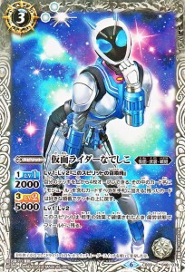 バトルスピリッツ 仮面ライダーなでしこ（コモン） 仮面ライダー 〜新世界への進化〜（CB09） | バトスピ コラボブースター 仮面・武装・