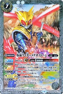 バトルスピリッツ 仮面ライダーメテオストーム（レア） 仮面ライダー 〜新世界への進化〜（CB09） | バトスピ コラボブースター 仮面・武