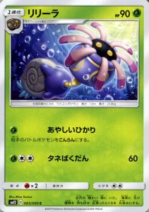 ポケモンカードゲーム SM12 オルタージェネシス リリーラ C ポケカ 拡張パック 草 1進化 