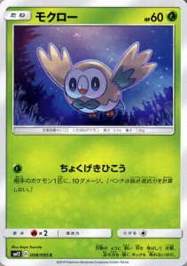 ポケモンカードゲーム SM12 オルタージェネシス モクロー C ポケカ 拡張パック 草 たねポケモン 