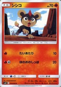 ポケモンカードゲーム SM12 オルタージェネシス シシコ C ポケカ 拡張パック 炎 たねポケモン 