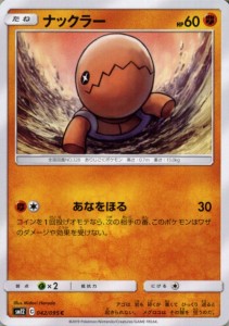 ポケモンカードゲーム SM12 オルタージェネシス ナックラー C ポケカ 拡張パック 闘 たねポケモン 