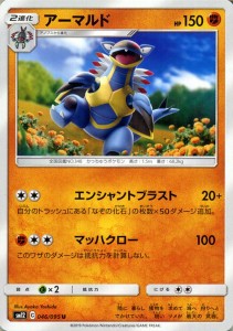 ポケモンカードゲーム SM12 オルタージェネシス アーマルド U ポケカ 拡張パック 闘 2進化 