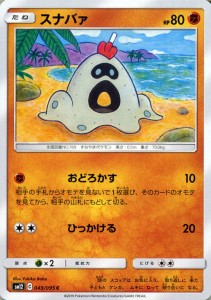 ポケモンカードゲーム SM12 オルタージェネシス スナバァ C ポケカ 拡張パック 闘 たねポケモン 