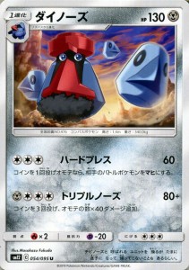 ポケモンカードゲーム SM12 オルタージェネシス ダイノーズ U ポケカ 拡張パック 鋼 1進化 