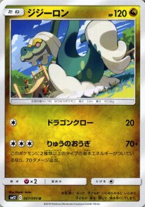 ポケモンカードゲーム SM12 オルタージェネシス ジジーロン U ポケカ 拡張パック ドラゴン たねポケモン 