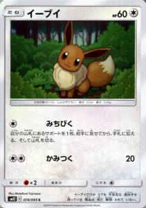 ポケモンカードゲーム SM12 オルタージェネシス イーブイ C ポケカ 拡張パック 無 たねポケモン 