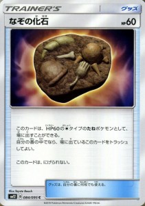 ポケモンカードゲーム SM12 オルタージェネシス なぞの化石 C ポケカ 拡張パック グッズ グッズカード 