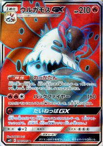 ポケモンカードゲーム Sm12 オルタージェネシス ウルガモスgx Sr ポケカ 拡張パック 炎 1進化 の通販はau Wowma ワウマ カードミュージアム 商品ロットナンバー