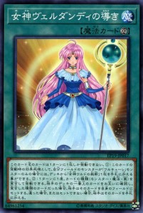 遊戯王カード 女神ヴェルダンディの導き ノーマル EXTRA PACK 2019 EP19 | ワルキューレ 永続魔法 ノーマル