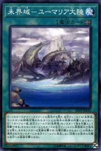 遊戯王カード 未界域−ユーマリア大陸 ノーマル EXTRA PACK 2019 EP19 | エクストラパック2019 フィールド魔法 ノーマル