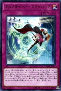 遊戯王カード クロノダイバー・フライバック レア EXTRA PACK 2019 EP19 | エクストラパック2019 通常罠 レア