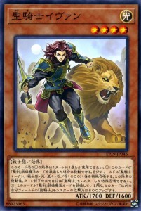 遊戯王カード 聖騎士イヴァン ノーマル EXTRA PACK 2019 EP19 | エクストラパック2019 効果モンスター 光属性 戦士族 ノーマル