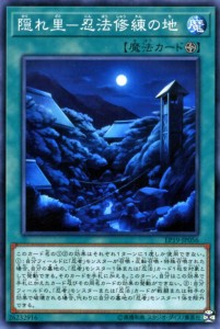 遊戯王カード 隠れ里-忍法修練の地 ノーマル EXTRA PACK 2019 EP19 | エクストラパック2019 フィールド魔法 ノーマル