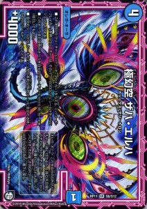 デュエルマスターズ 極幻空ザハ・エルハ スーパーレア 零誕! 魔神おこせジョルネード1059!! DMRP11  デュエマ 超天篇 ガチャレンジ・シリ