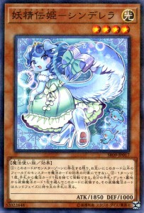 遊戯王カード 妖精伝姫−シンデレラ(ノーマルパラレル) ウォリアーズ・ストライク（SR09） | フェアリーテイル 効果モンスター 光属性 魔