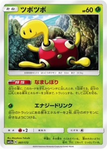 ポケモンカードゲーム SM12a ハイクラスパック GX タッグオールスターズ ツボツボ   ポケカ 草 たねポケモン 