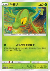 ポケモンカードゲーム SM12a ハイクラスパック GX タッグオールスターズ キモリ   ポケカ 草 たねポケモン 