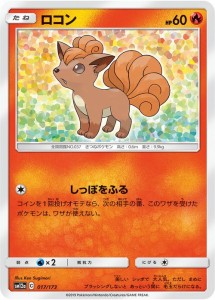 ポケモンカードゲーム SM12a ハイクラスパック GX タッグオールスターズ ロコン   ポケカ 炎 たねポケモン 