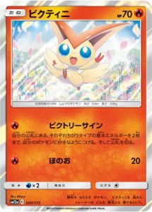 ポケモンカードゲーム SM12a ハイクラスパック GX タッグオールスターズ ビクティニ   ポケカ 炎 たねポケモン 