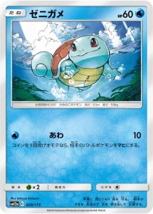 ポケモンカードゲーム SM12a ハイクラスパック GX タッグオールスターズ ゼニガメ   ポケカ 水 たねポケモン 