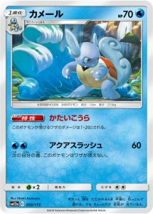 ポケモンカードゲーム SM12a ハイクラスパック GX タッグオールスターズ カメール   ポケカ 水 1進化 