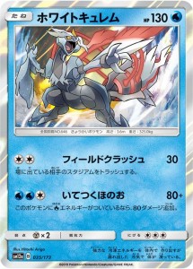 ポケモンカードゲーム SM12a ハイクラスパック GX タッグオールスターズ ホワイトキュレム   ポケカ 水 たねポケモン 