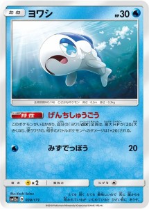 ポケモンカードゲーム SM12a ハイクラスパック GX タッグオールスターズ ヨワシ   ポケカ 水 たねポケモン 