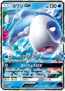 ポケモンカードゲーム SM12a ハイクラスパック GX タッグオールスターズ ヨワシGX RR  ポケカ 水 たねポケモン 