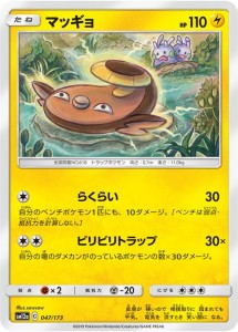 ポケモンカードゲーム SM12a ハイクラスパック GX タッグオールスターズ マッギョ   ポケカ 雷 たねポケモン 