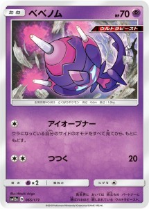 ポケモンカードゲーム SM12a ハイクラスパック GX タッグオールスターズ ベベノム   ポケカ 超 たねポケモン 