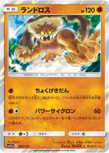 ポケモンカードゲーム SM12a ハイクラスパック GX タッグオールスターズ ランドロス   ポケカ 闘 たねポケモン 