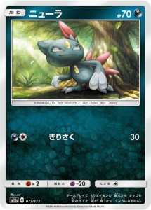 ポケモンカードゲーム SM12a ハイクラスパック GX タッグオールスターズ ニューラ   ポケカ 悪 たねポケモン 