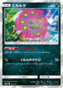 ポケモンカードゲーム SM12a ハイクラスパック GX タッグオールスターズ ミカルゲ   ポケカ 悪 たねポケモン 