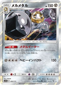 ポケモンカードゲーム SM12a ハイクラスパック GX タッグオールスターズ メルメタル   ポケカ 鋼 1進化 