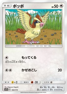 ポケモンカードゲーム SM12a ハイクラスパック GX タッグオールスターズ ポッポ   ポケカ 無 たねポケモン 