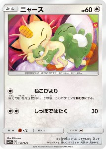 ポケモンカードゲーム SM12a ハイクラスパック GX タッグオールスターズ ニャース   ポケカ 無 たねポケモン 