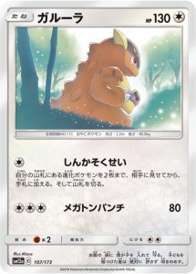 ポケモンカードゲーム SM12a ハイクラスパック GX タッグオールスターズ ガルーラ   ポケカ 無 たねポケモン 