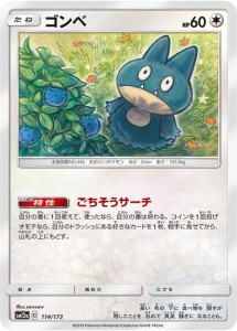 ポケモンカードゲーム SM12a ハイクラスパック GX タッグオールスターズ ゴンベ   ポケカ 無 たねポケモン 