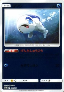 ポケモン カード ヨワシの通販 Au Pay マーケット