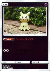 ミミッキュ ポケカの通販 Au Pay マーケット