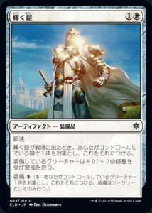 MTG マジック：ザ・ギャザリング 輝く鎧 コモン  エルドレインの王権 ELD 029   日本語版 アーティファクト 白