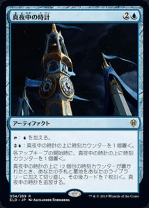 MTG マジック：ザ・ギャザリング 真夜中の時計 レア  エルドレインの王権 ELD 054   日本語版 アーティファクト 青