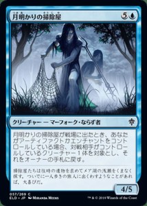 MTG マジック：ザ・ギャザリング 月明かりの掃除屋 コモン  エルドレインの王権 ELD 057   日本語版 クリーチャー 青