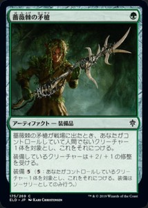 MTG マジック：ザ・ギャザリング 薔薇棘の矛槍 コモン  エルドレインの王権 ELD 175   日本語版 アーティファクト 緑