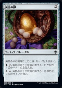 MTG マジック：ザ・ギャザリング 黄金の卵 コモン  エルドレインの王権 ELD 220   日本語版 アーティファクト アーティファクト